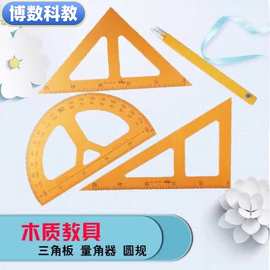 木三角板 教學(xué)演示中的經(jīng)典工具