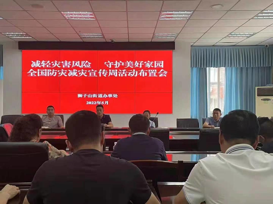 共同守護(hù)美好家園 這個(gè)街道啟動(dòng)“防災(zāi)減災(zāi)宣傳周”活動(dòng)
